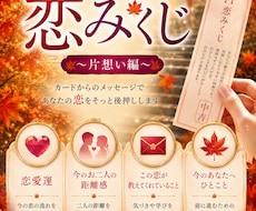 恋みくじ～片想い編～お相手との距離感を占います 神社でおみくじを引くように。今の恋に必要な言葉をお届けします
