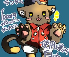 ランダム生成でデフォルメキャラ描きます イメージ1