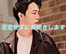 元警察官が仕事や恋愛の話何でもお話し聞きます イメージ1