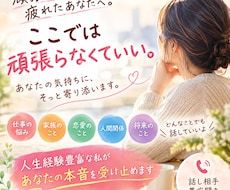 しんどい気持ち、ひとりで抱えないで。何でも聞きます イメージ1