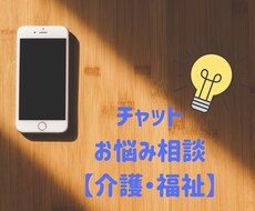 介護のお悩みや愚痴など何でも聞きます イメージ1