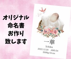 オリジナル命名書お作り致します イメージ1