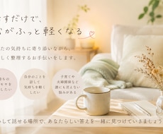 しんどい気持ちに寄り添って感情を整理します 心に余裕を作る考え方を寄り添いながら伝えます