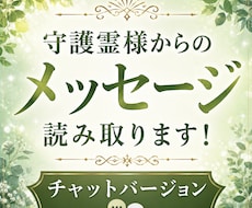守護霊様からのメッセージを丁寧に読み取ります 恋愛、人間関係、生きづらさや不安の原因を優しく読み解きます