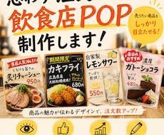 思わず注文したくなる飲食店POPを制作します イメージ1