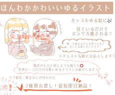 見てるだけでほっこりするゆるかわイラストを描きます イメージ1