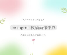 Instagramの投稿画像作成します イメージ1