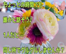 話すことでホッとできる。あなたの心の声受け止めます イメージ1