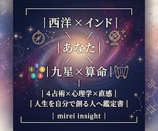 4占術×心理学×直感◆総合鑑定します イメージ1