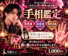 手相からあなたの恋愛運・結婚運を鑑定しますます イメージ1