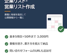 公開情報から企業リスト・営業リストを作成します イメージ1