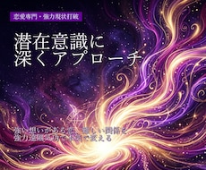 強力深層リライトで本気の方の動かない恋を動かします イメージ1