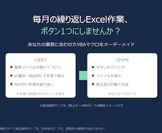 毎月のExcel作業をVBAで自動化します イメージ1