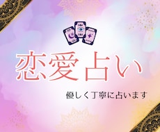 恋愛占い タロットと霊視であなたの恋愛を占います イメージ1