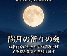 満月の祈りの会｜縁結びを願い、一人ずつ祈ります イメージ1