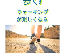 歩く前の動きをととのえるセルフケアが3回で学べます イメージ1