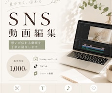 SNSショート動画実績作りの為お試し価格で承ります 一つひとつ心を込めて取り組ませていただきます！
