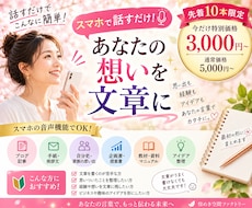 スマホの声からAIで文章・教材・企画書を制作します 話すだけで文章・教材・企画書の形に