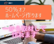 １からホームページ作れます イメージ1