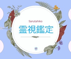 当てます　思考と近未来を視ます