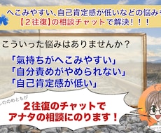 自己肯定感が低いなどの悩みの相談を文章で聞きます イメージ1