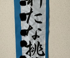 書道全般のご依頼承ります イメージ1