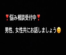 悩み相談や、心の悩み聞きます イメージ1