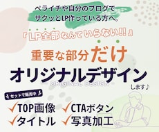 4点セット！LPの最重要デザインが綺麗になります イメージ1