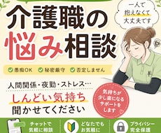 介護職員の悩み相談にのります 人間関係・夜勤・ストレス…一人で抱えなくていい