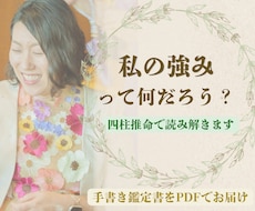 四柱推命で強みと自分らしい働き方を読み解きます 「今の仕事、このままでいいのかな」と感じている方へ