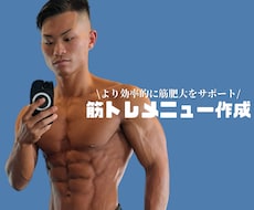 効率的なトレーニングメニューを作成します イメージ1