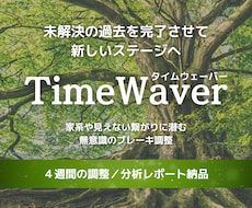 家系や見えない繋がりに潜む無意識ブレーキ調整します ステップアップの壁となる「見えない家系のルール」を最適化