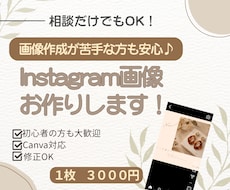 おしゃれで見やすいInstagram画像を作ります イメージ1