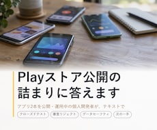 AIで作ったアプリのPlay公開に答えます イメージ1