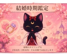 結婚できる時期を守護霊（ガイド）様にお聞きします 1年以内or2年以内orそれ以降？守護霊プチメッセージ付