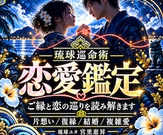 琉球巡命術であなたの恋愛の巡りを読み解きます 復縁・片想い・本音・相性・結婚・運命・好きな人・鑑定・占い