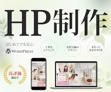 集客UP！WordpressでHPを制作します イメージ1