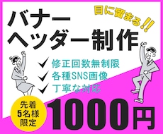 バナー・ヘッダー作成いたします イメージ1