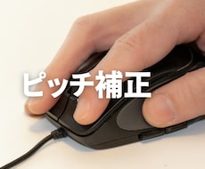 NHKみんなのうた提供実績〉ピッチ等補正します イメージ1