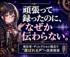 初心者向け｜選ばれるボイスサンプルへ改善提案します 発注者視点で“選ばれる理由”を整理！
