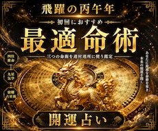 四柱推命と最適占術であなたを開運へ導きますます イメージ1