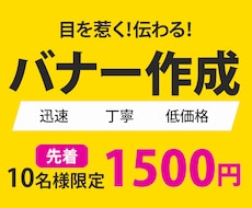 低価格【1枚1500円】バナー作成します イメージ1