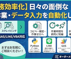 面倒な手作業データ入力を自動化するツール作成します イメージ1