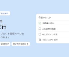 Notion構築代行｜管理ページを１から作ります イメージ1