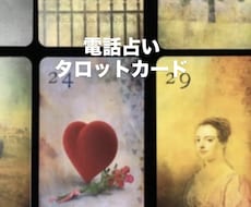 サクッと/タロット彼の気持ち＆今後の展開ます イメージ1