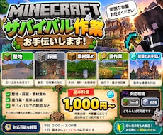 マイクラのサバイバル作業を手伝います イメージ1