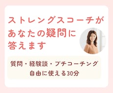 ストレングスコーチがあなたの疑問に答えます イメージ1