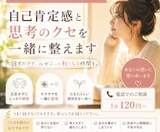 自己否定やモヤモヤ思考を整理し前向きに整えます ひとりで抱えている考えを、一緒に整理していきます