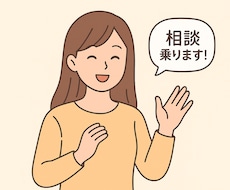 誰にも言えない悩みや愚痴、否定せずに聞きます 「大丈夫」って言われるより、ただ話を聞いてほしいあなたへ。
