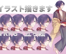 イラスト、 TRPG立ち絵作成します